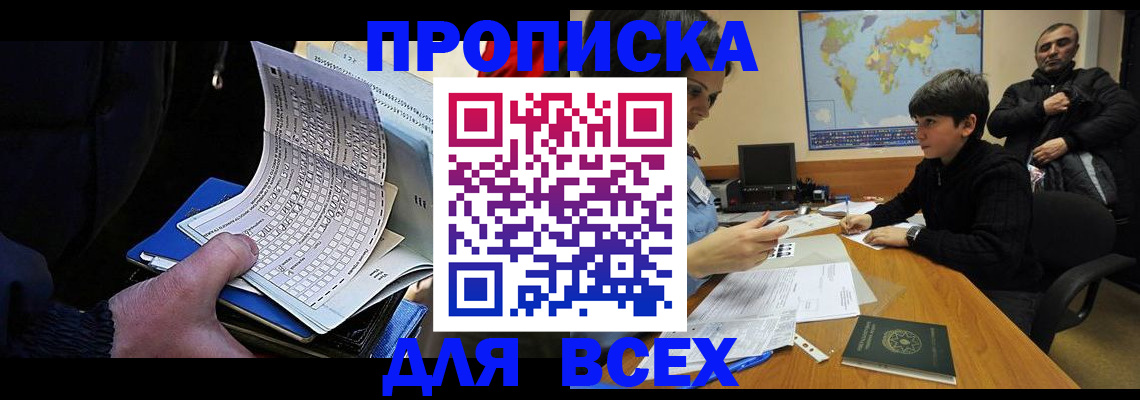 прописка в квартире в Почепе